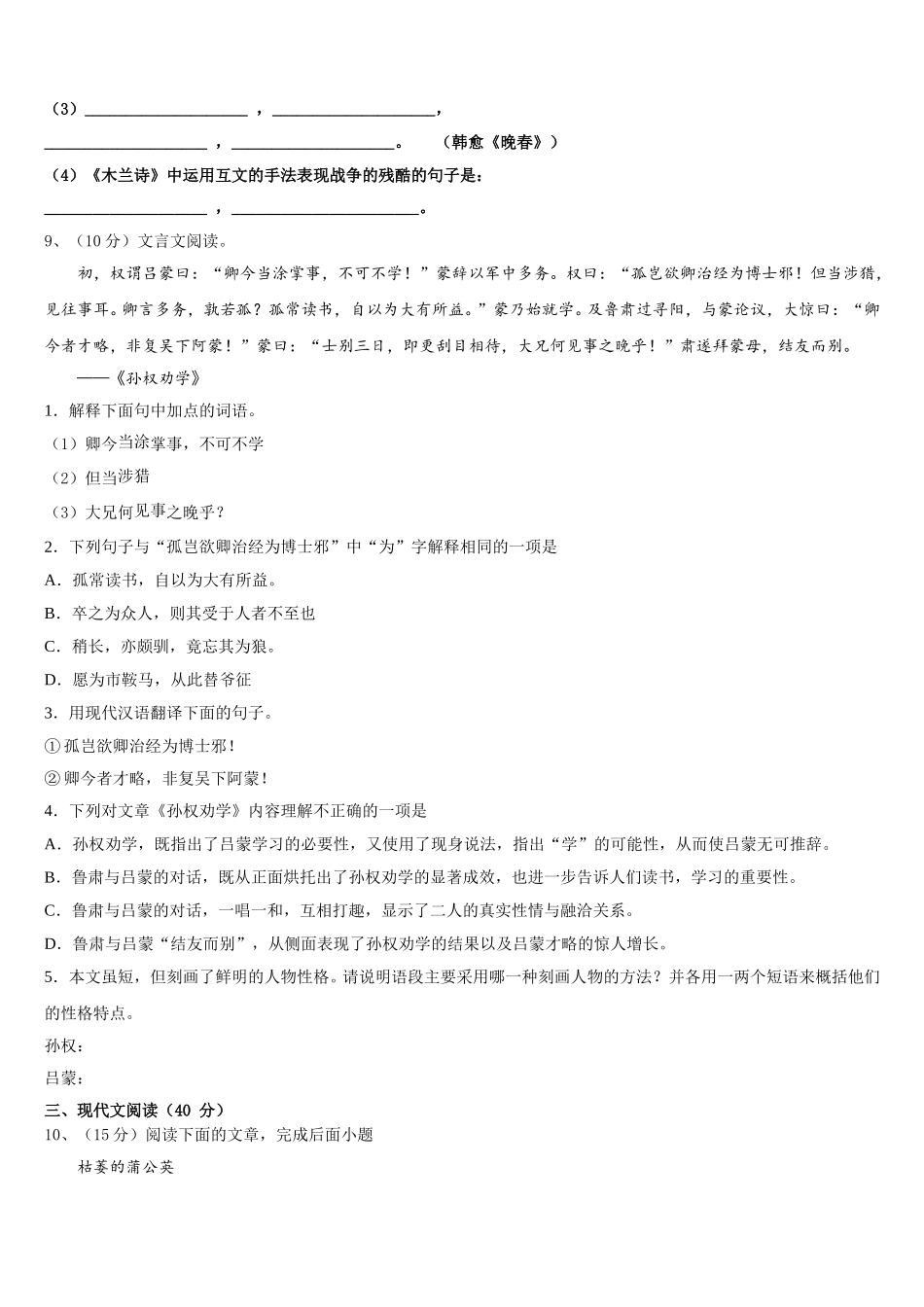 江苏省无锡市前洲中学2025年语文七下期中监测试题含解析_第3页