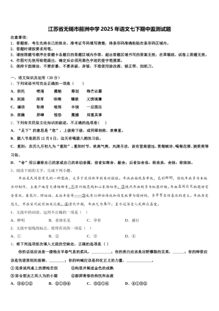 江苏省无锡市前洲中学2025年语文七下期中监测试题含解析
