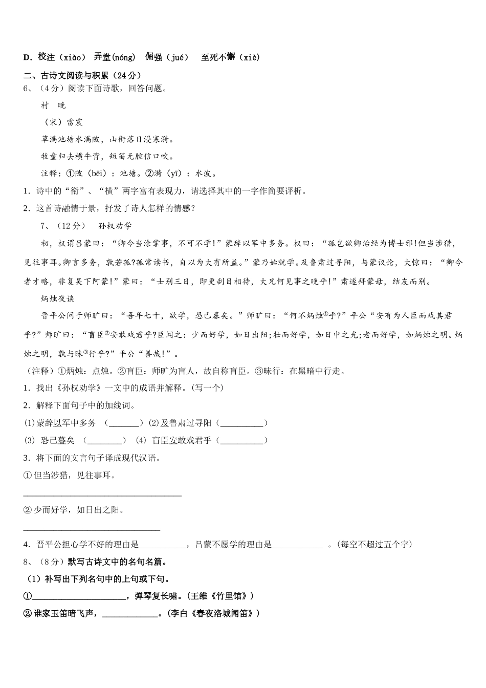 2024-2025学年江苏省泰州市靖江市实验学校七下语文期中质量检测模拟试题含解析_第2页