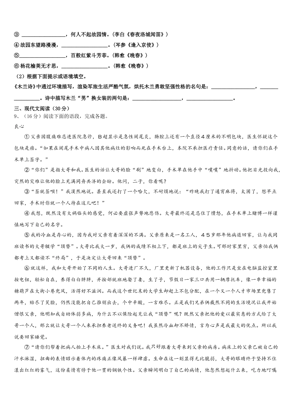 2024-2025学年江苏省泰州市靖江市实验学校七下语文期中质量检测模拟试题含解析_第3页