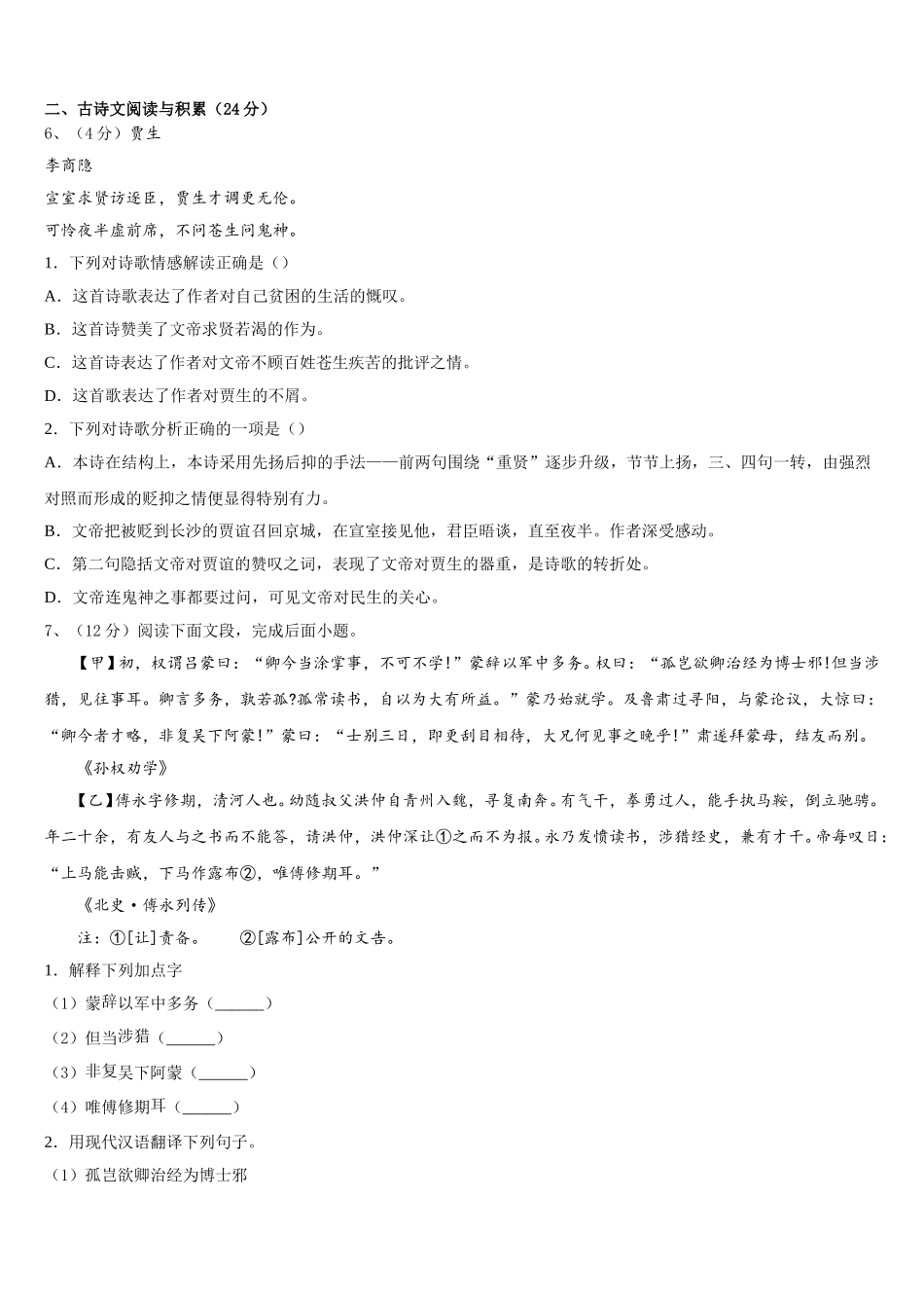 江苏省南京市六合区部分学校2025年七年级语文第二学期期中复习检测模拟试题含解析_第2页