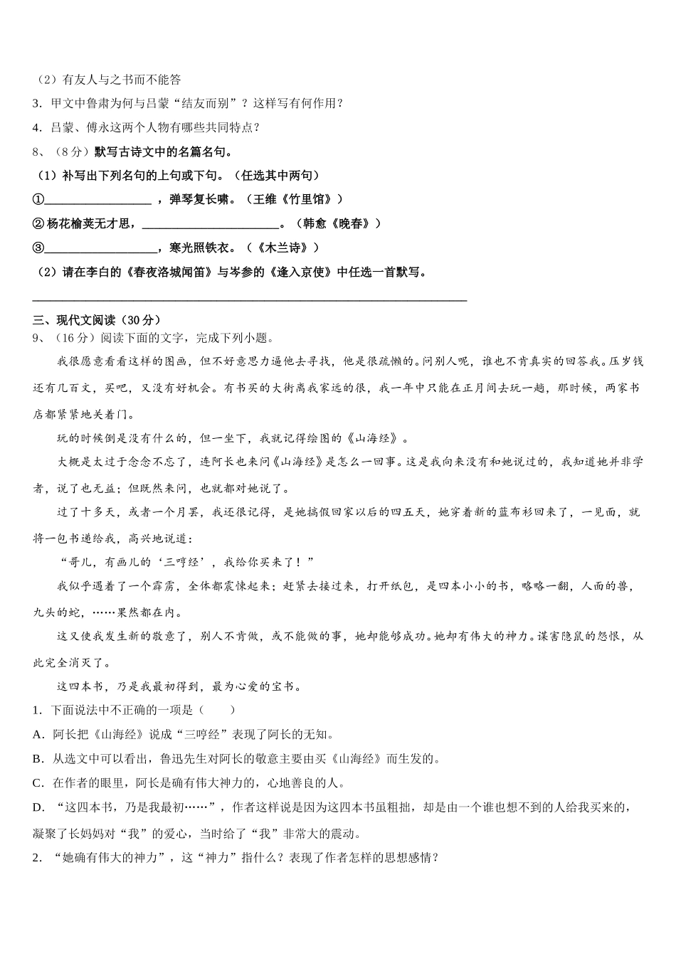 江苏省南京市六合区部分学校2025年七年级语文第二学期期中复习检测模拟试题含解析_第3页
