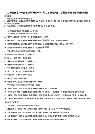 江苏省南京市六合区部分学校2025年七年级语文第二学期期中复习检测模拟试题含解析