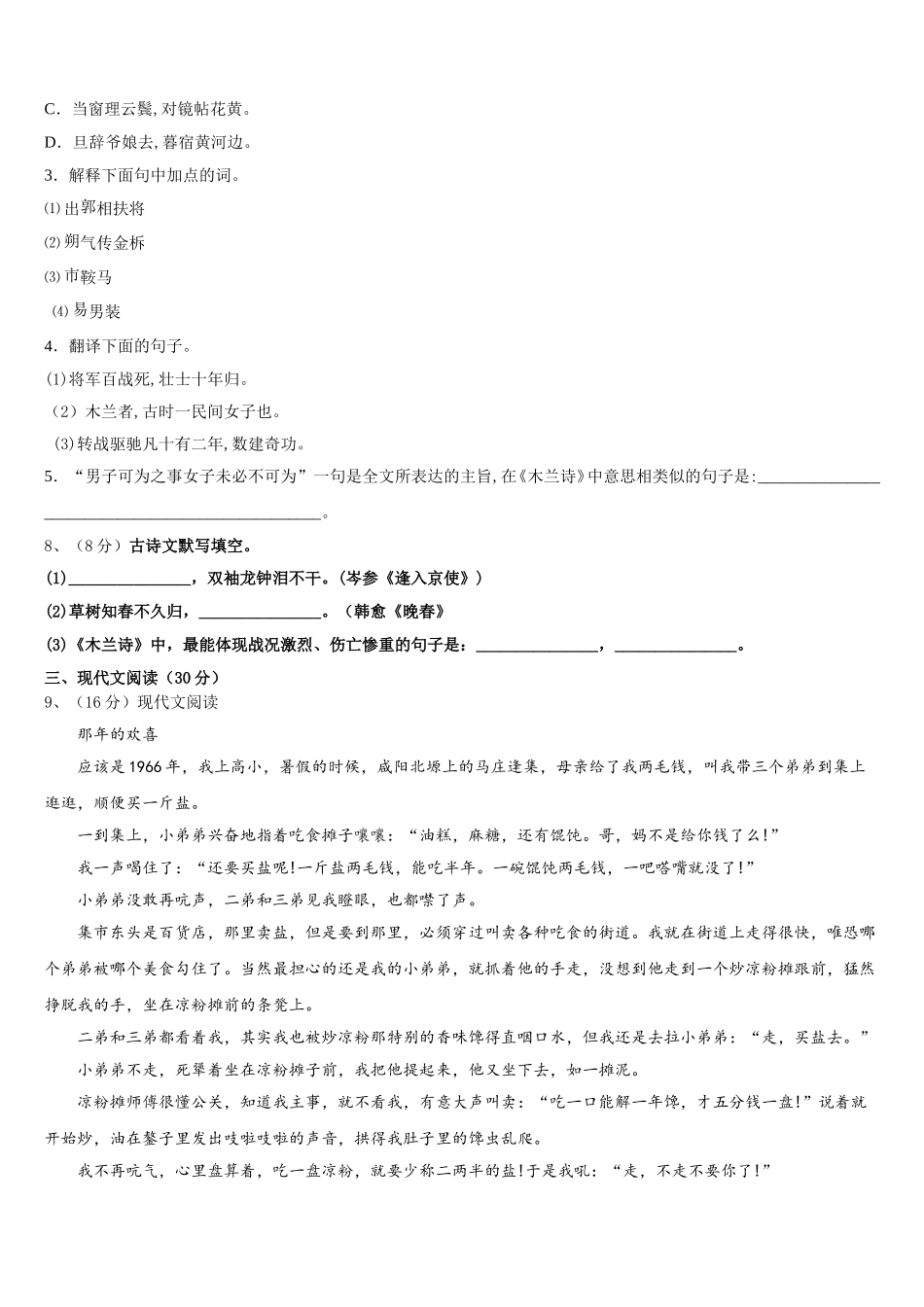 2024-2025学年江苏省宿迁市沭阳广宇学校语文七下期中学业水平测试试题含解析_第3页