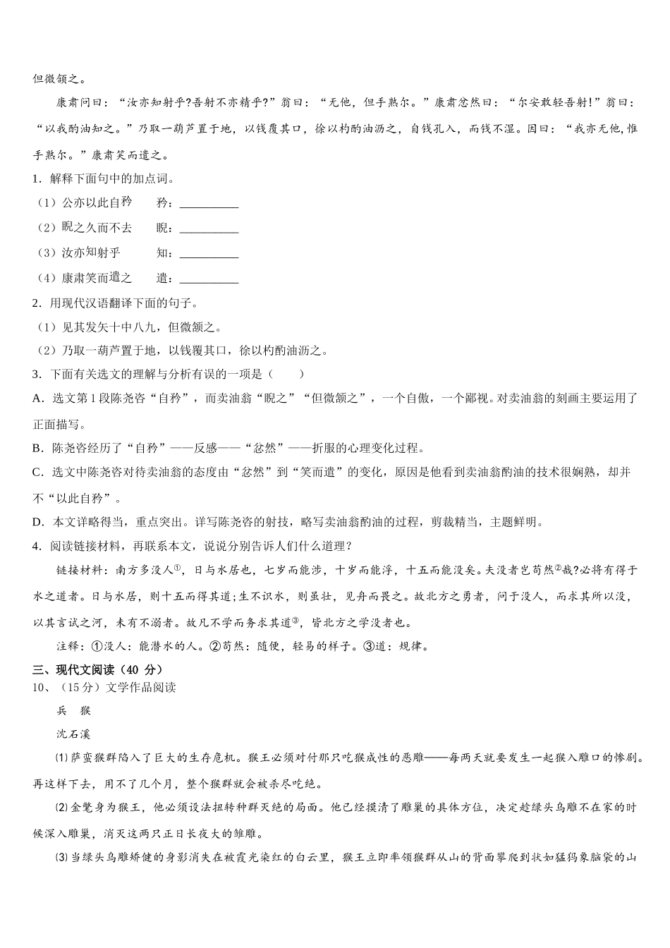 2025年江苏省江都国际学校语文七下期中统考模拟试题含解析_第3页