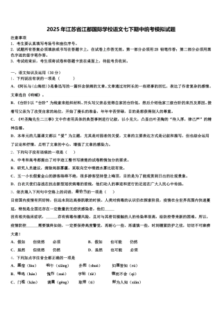 2025年江苏省江都国际学校语文七下期中统考模拟试题含解析