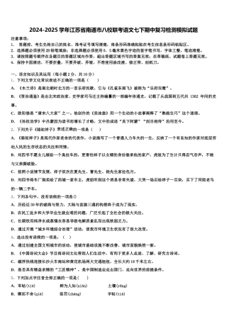 2024-2025学年江苏省南通市八校联考语文七下期中复习检测模拟试题含解析