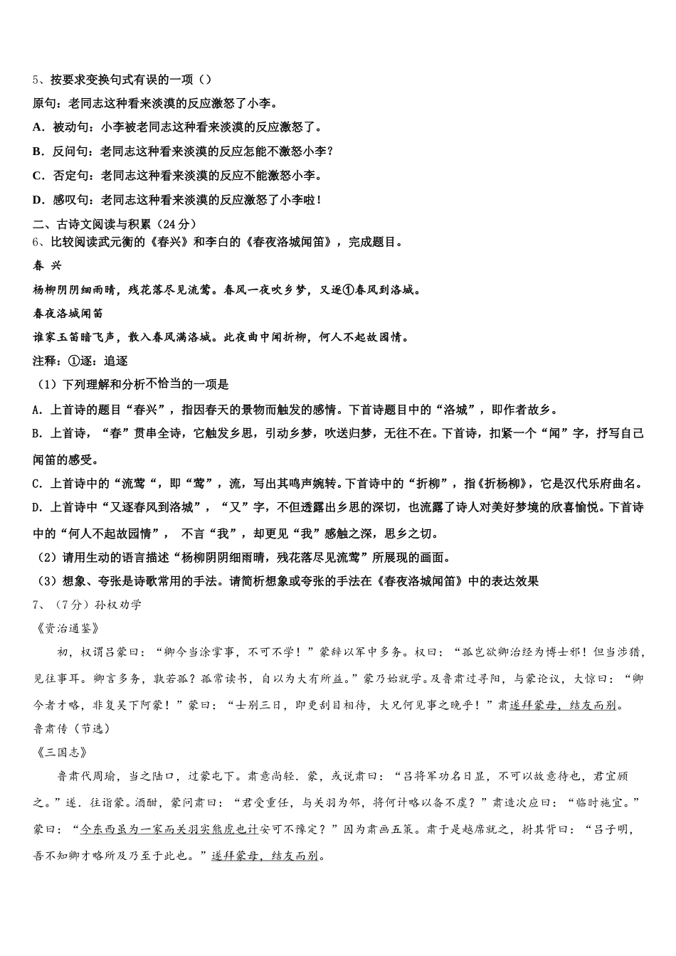2025年江苏省镇江市实验语文七下期中监测试题含解析_第2页