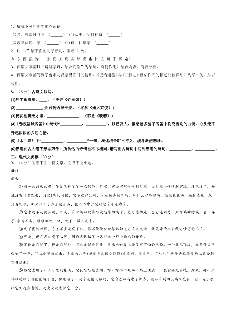 2025年江苏省镇江市实验语文七下期中监测试题含解析_第3页