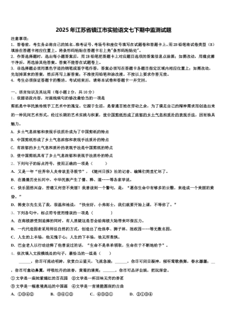 2025年江苏省镇江市实验语文七下期中监测试题含解析