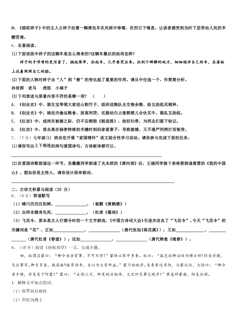 江苏省无锡市江阴市第二中学2025年七年级语文第二学期期中质量跟踪监视模拟试题含解析_第2页