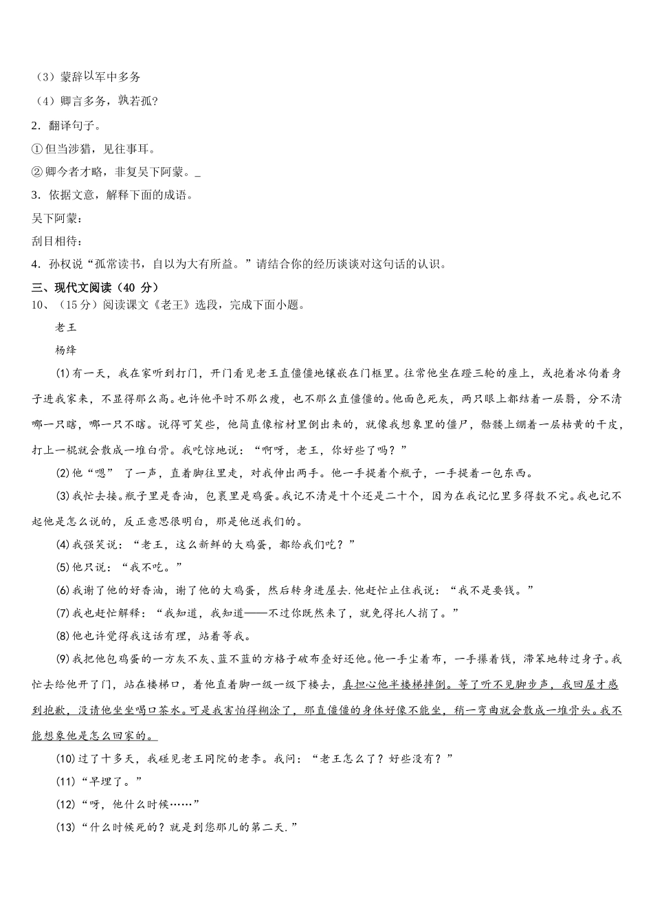江苏省无锡市江阴市第二中学2025年七年级语文第二学期期中质量跟踪监视模拟试题含解析_第3页