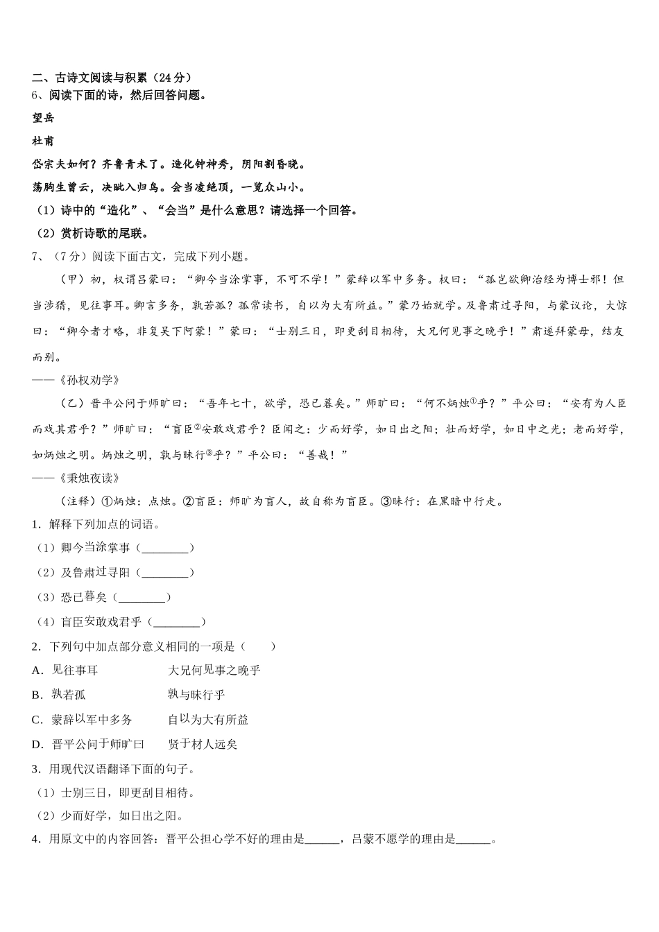 2024-2025学年江苏省南京市第29中学七下语文期中监测模拟试题含解析_第2页