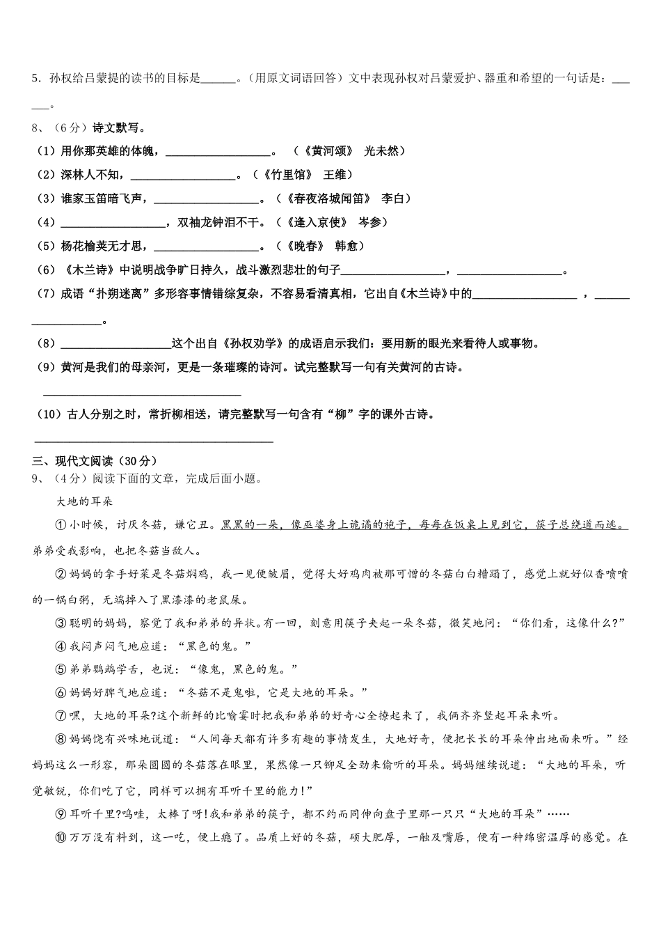 2024-2025学年江苏省南京市第29中学七下语文期中监测模拟试题含解析_第3页