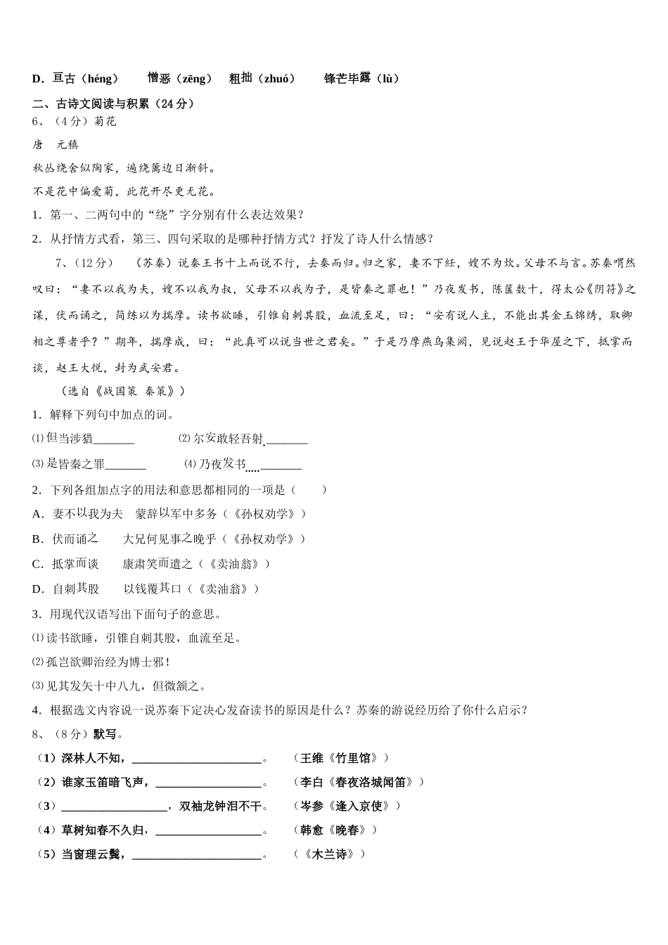 2025届江苏省常州市武进星辰实验学校七下语文期中复习检测模拟试题含解析_第2页