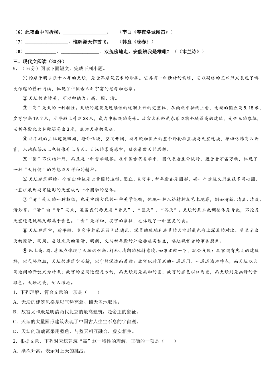2025届江苏省常州市武进星辰实验学校七下语文期中复习检测模拟试题含解析_第3页