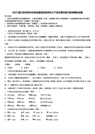 2025届江苏省常州市武进星辰实验学校七下语文期中复习检测模拟试题含解析