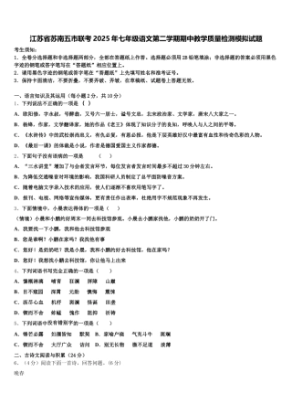 江苏省苏南五市联考2025年七年级语文第二学期期中教学质量检测模拟试题含解析