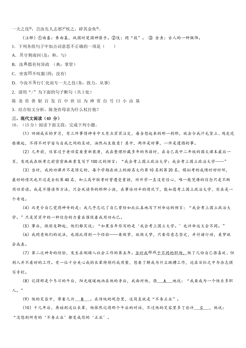 江苏省南通市名校2025年七年级语文第二学期期中质量检测模拟试题含解析_第3页
