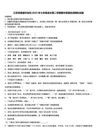 江苏省南通市名校2025年七年级语文第二学期期中质量检测模拟试题含解析