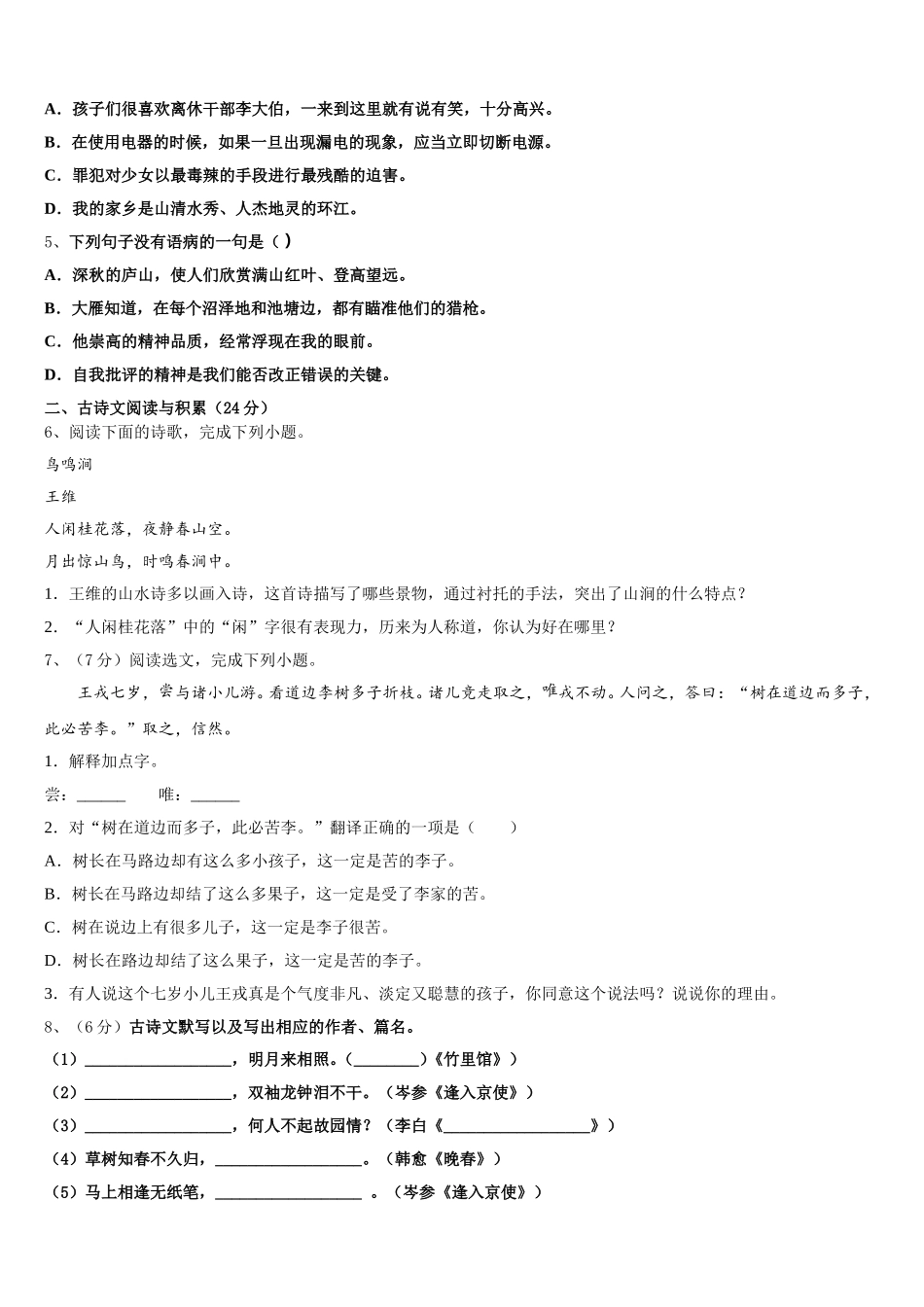 江苏省南京市鼓楼区金陵汇文中学2025届七年级语文第二学期期中质量检测模拟试题含解析_第2页