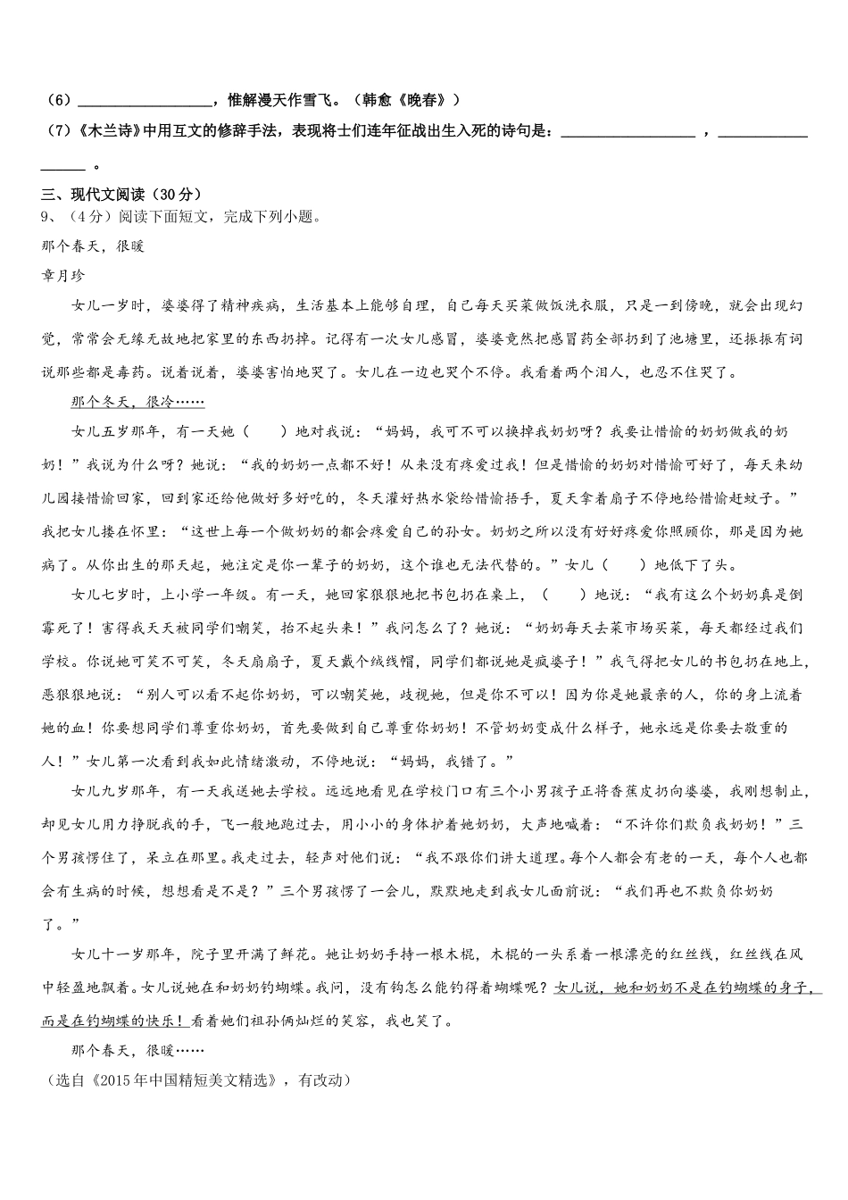 江苏省南京市鼓楼区金陵汇文中学2025届七年级语文第二学期期中质量检测模拟试题含解析_第3页