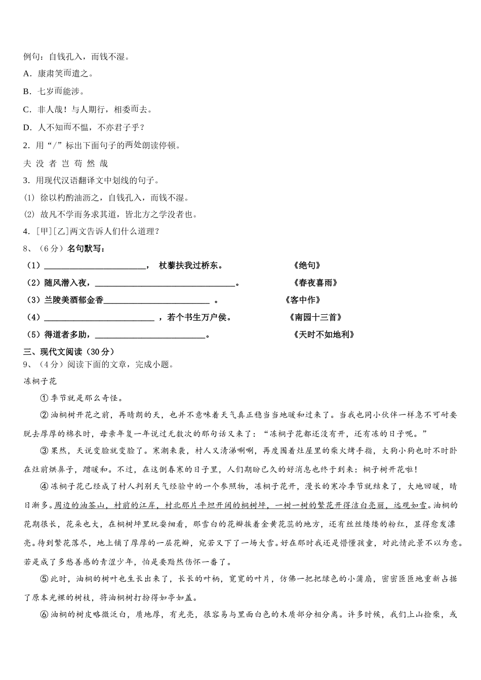 江苏省兴化市顾庄区四校2024-2025学年语文七下期中考试试题含解析_第3页