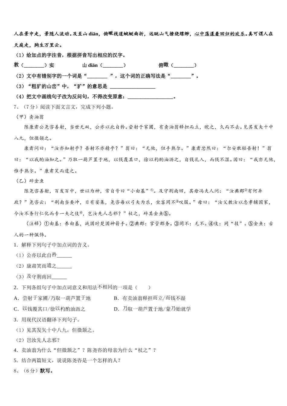 2025年江苏省常州市钟楼区二十四中学七下语文期中联考模拟试题含解析_第2页