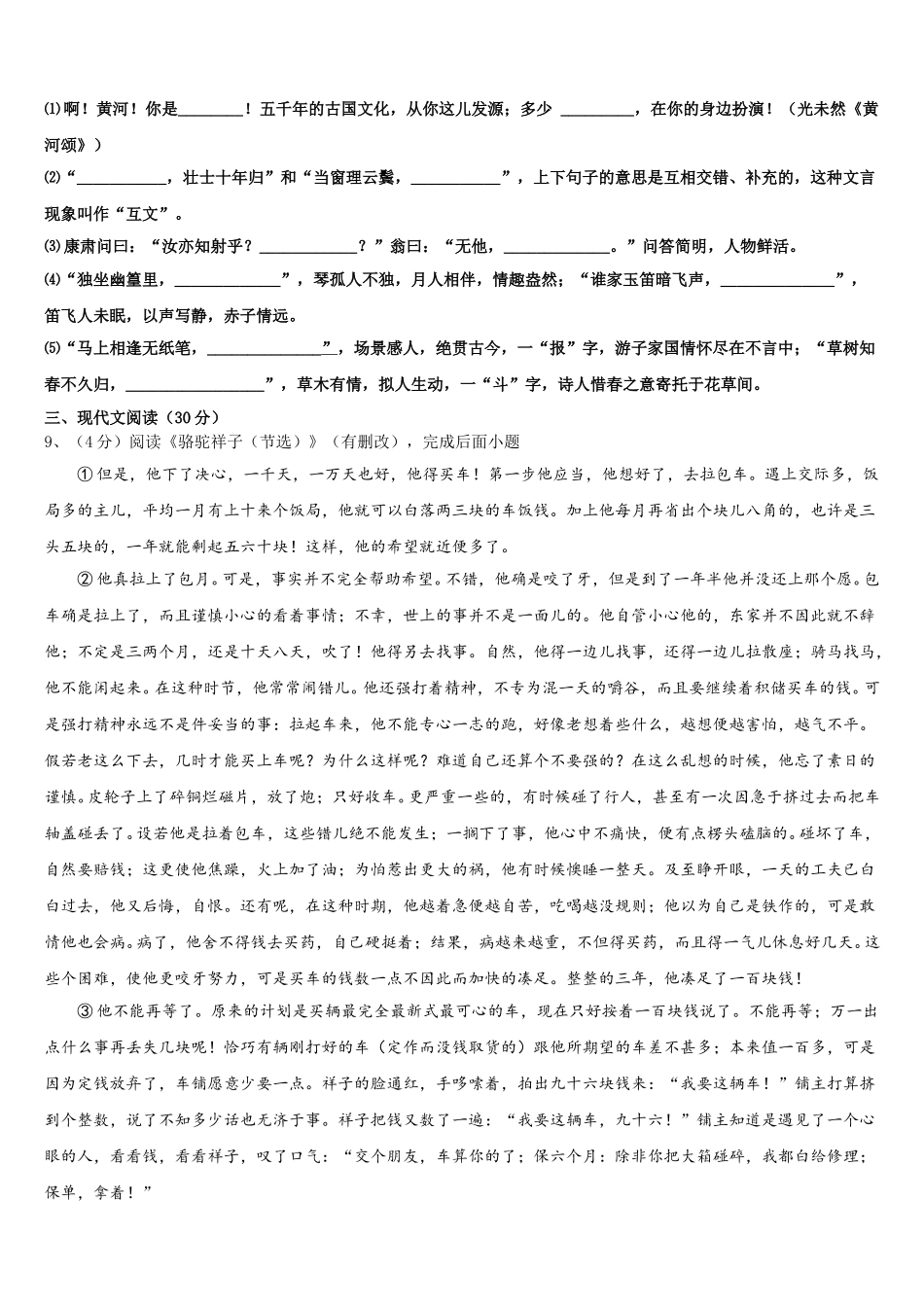 2025年江苏省常州市钟楼区二十四中学七下语文期中联考模拟试题含解析_第3页