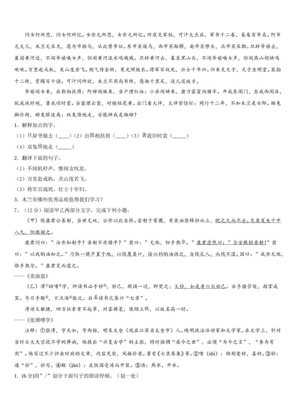 江苏省苏州市昆山、太仓市2025年七年级语文第二学期期中联考模拟试题含解析_第2页