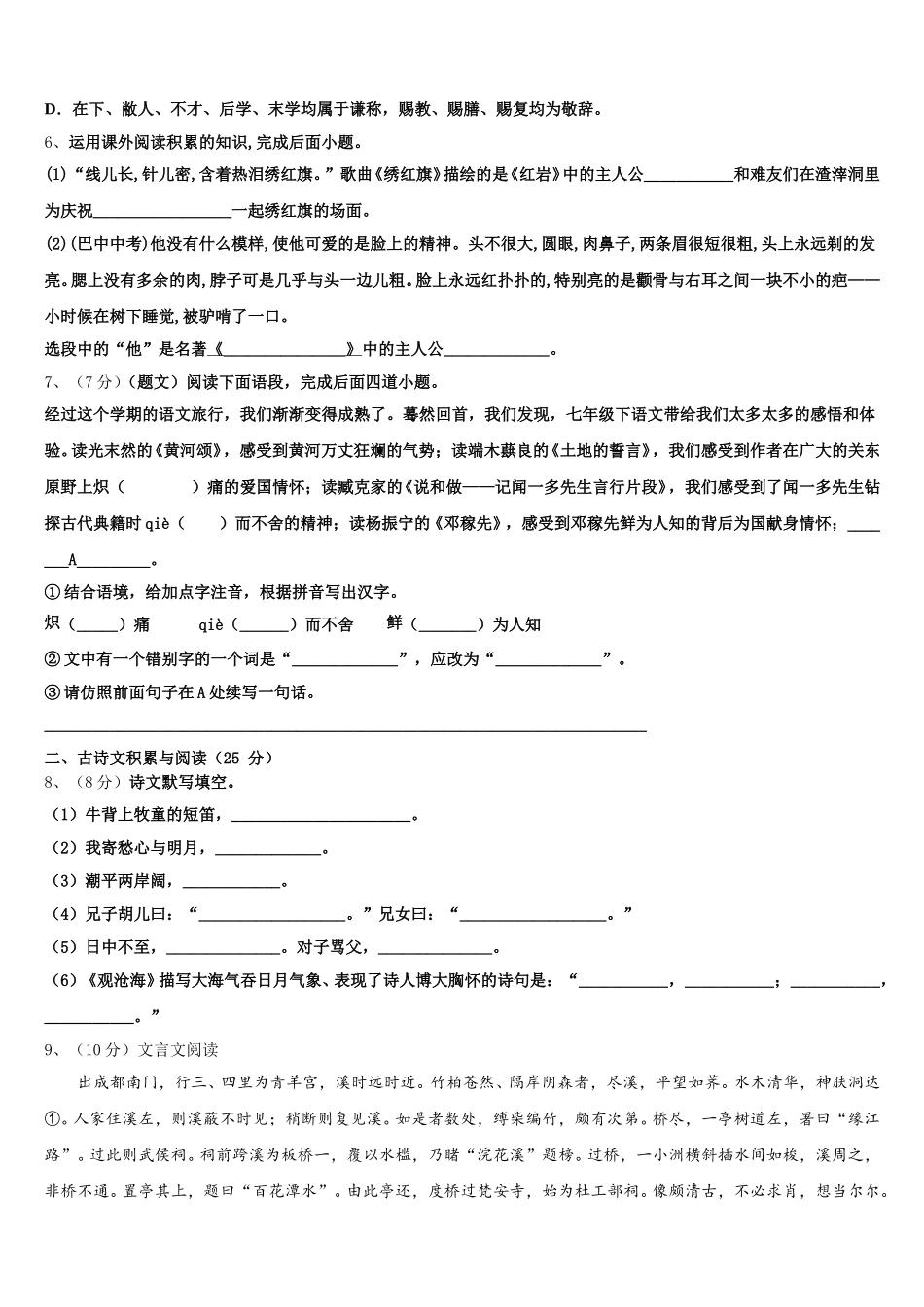 2025年江苏省无锡市江阴市云亭中学七下语文期中学业水平测试试题含解析_第2页