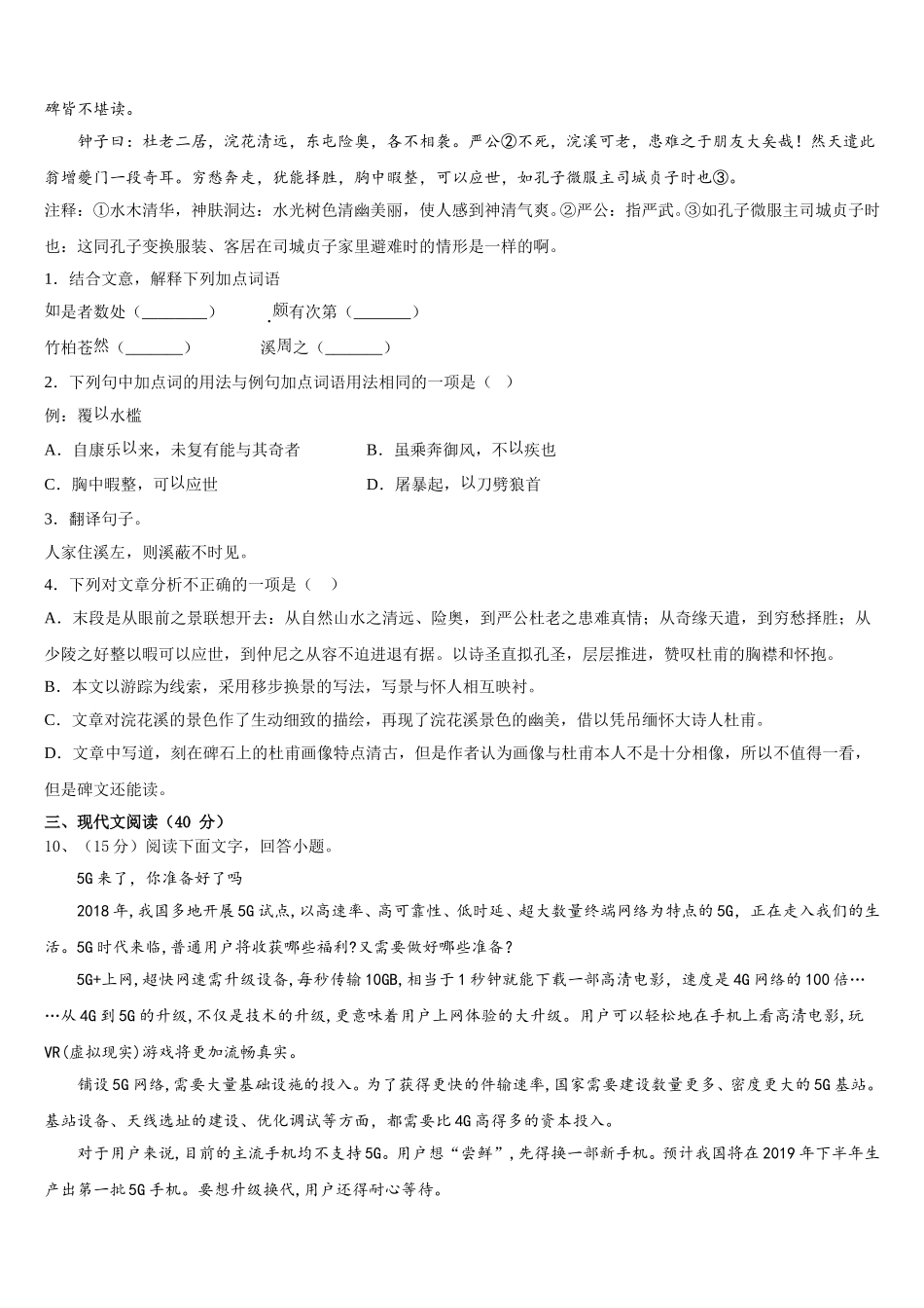 2025年江苏省无锡市江阴市云亭中学七下语文期中学业水平测试试题含解析_第3页