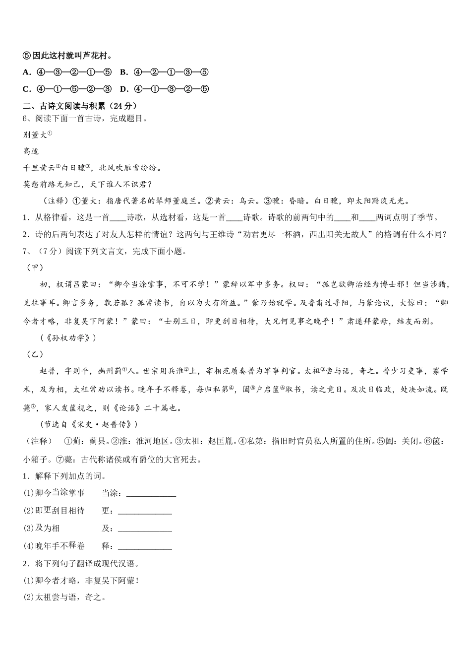 2025届江苏省扬州市江都区江都区实验初级中学语文七年级第二学期期中学业水平测试试题含解析_第2页