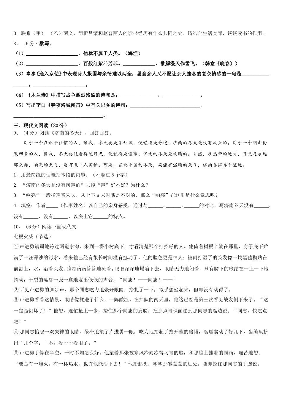 2025届江苏省扬州市江都区江都区实验初级中学语文七年级第二学期期中学业水平测试试题含解析_第3页