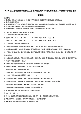 2025届江苏省扬州市江都区江都区实验初级中学语文七年级第二学期期中学业水平测试试题含解析