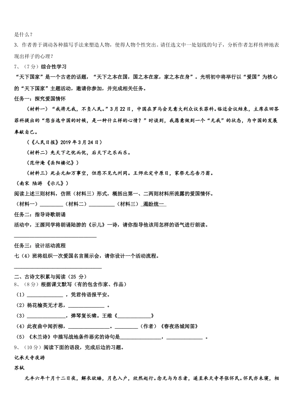 江苏省句容市崇明中学2024-2025学年语文七年级第二学期期中预测试题含解析_第3页