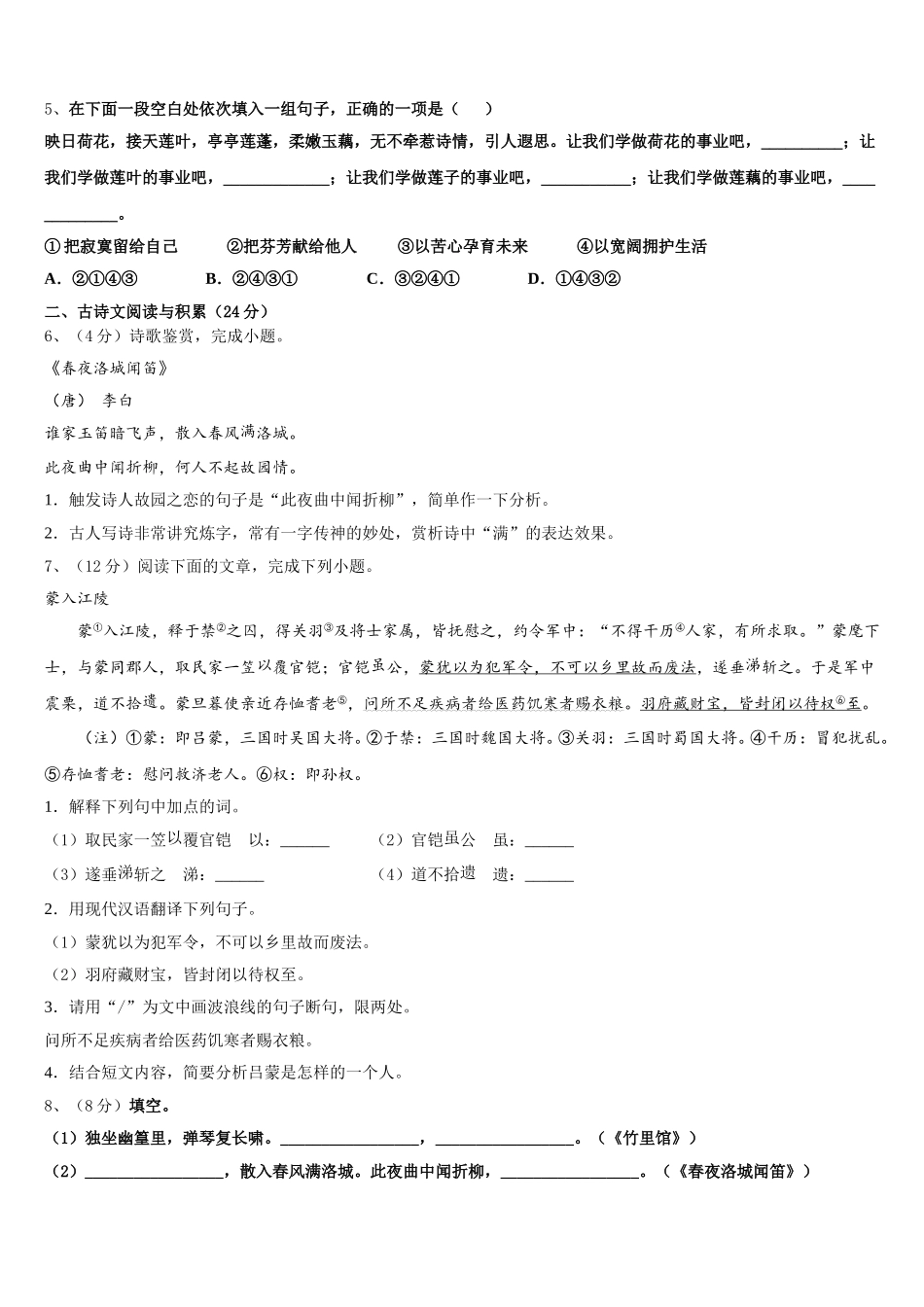 江苏省扬州市江都区2025届七年级语文第二学期期中监测模拟试题含解析_第2页