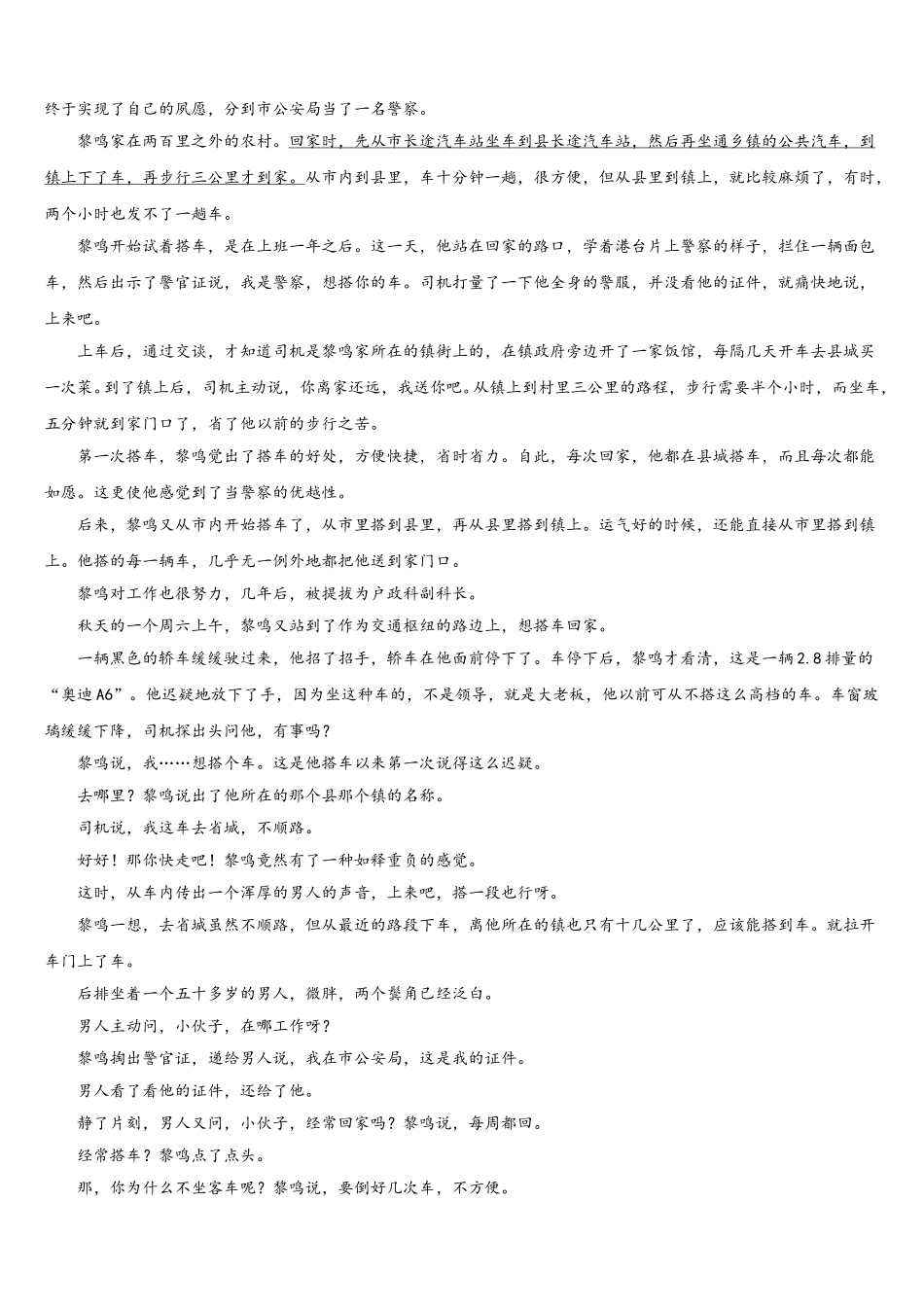江苏省苏州市虎丘区立达中学2024-2025学年语文七下期中检测试题含解析_第3页