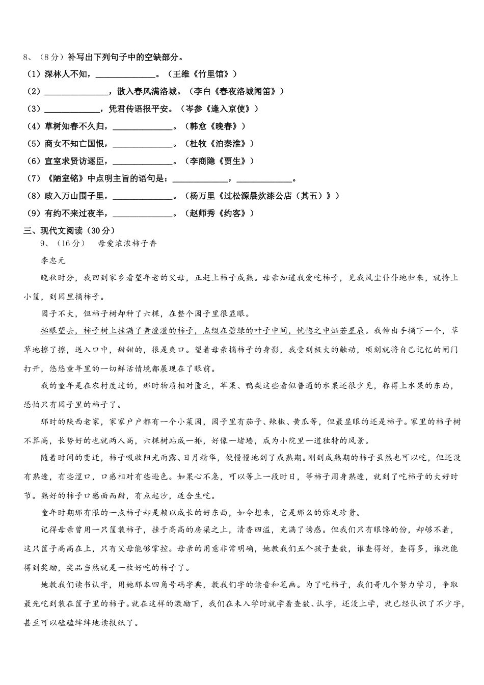 江苏省南京市三区联盟2024-2025学年语文七下期中质量检测试题含解析_第3页