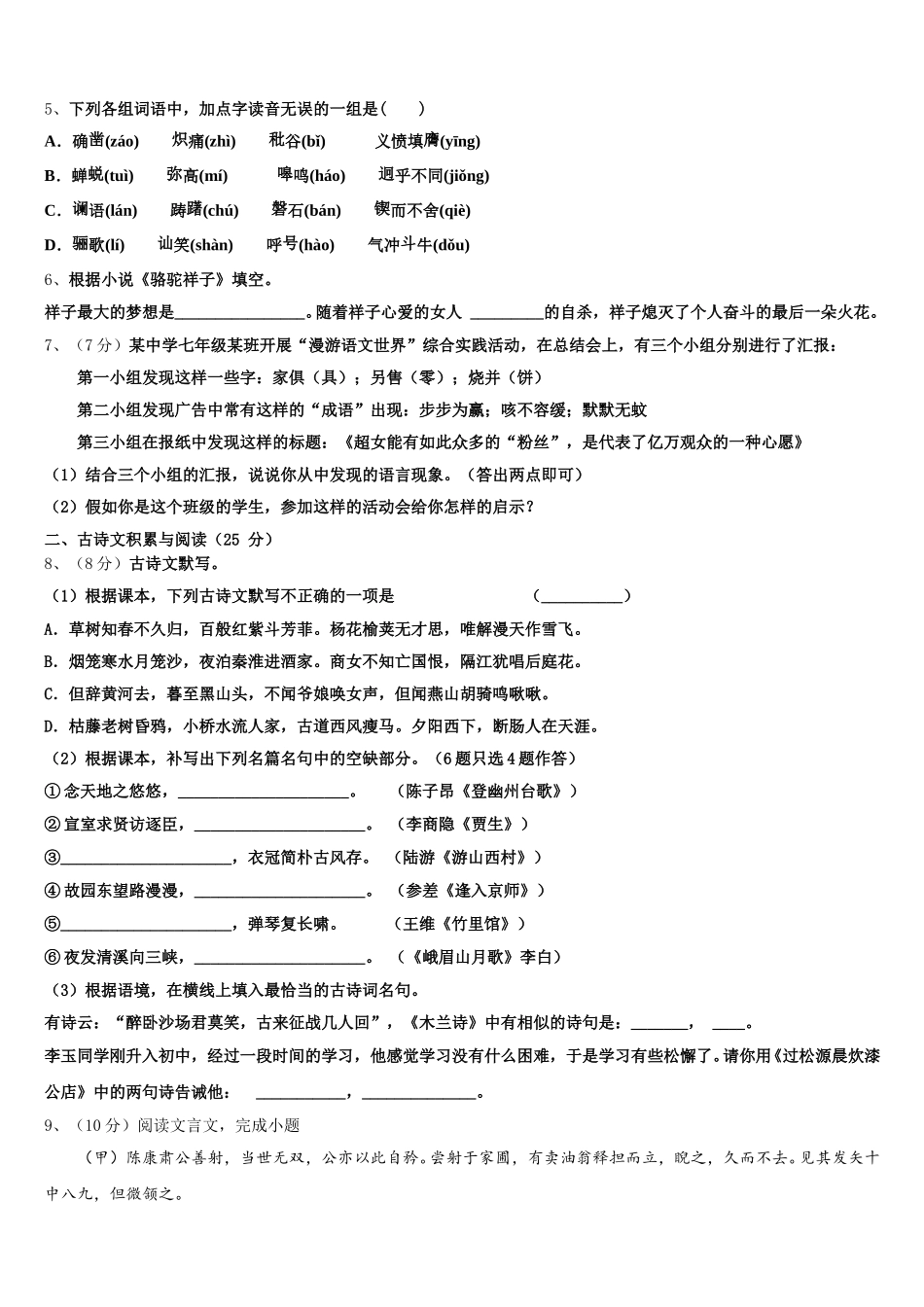 2024-2025学年江苏省南通中学语文七下期中联考模拟试题含解析_第2页