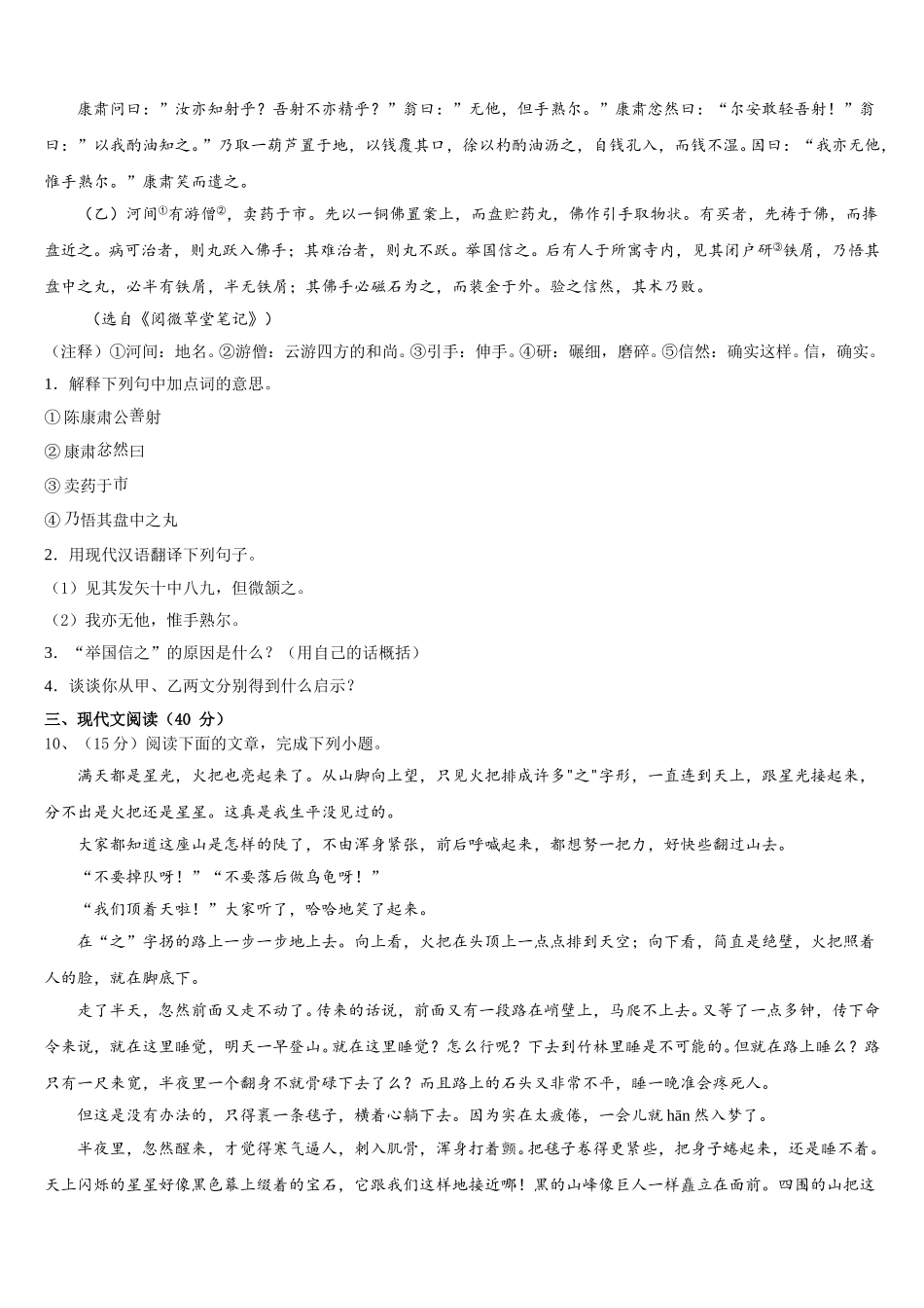 2024-2025学年江苏省南通中学语文七下期中联考模拟试题含解析_第3页