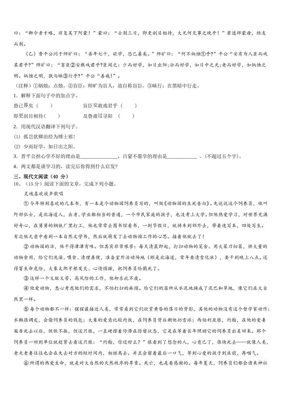 2025届江苏省常州市二十四中学语文七年级第二学期期中质量检测试题含解析_第3页