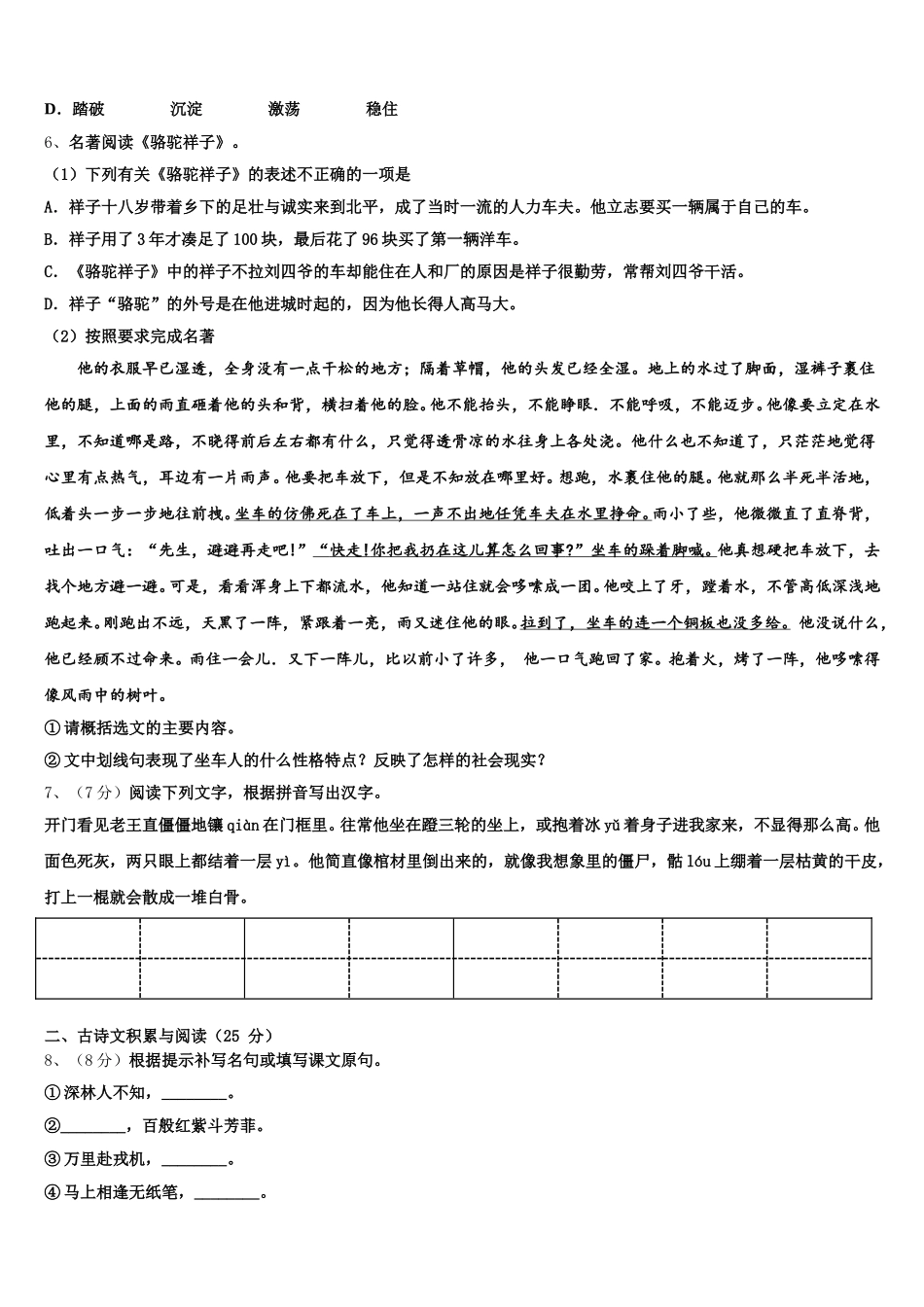 2025届江苏省南京东山外国语学校语文七年级第二学期期中达标检测模拟试题含解析_第2页