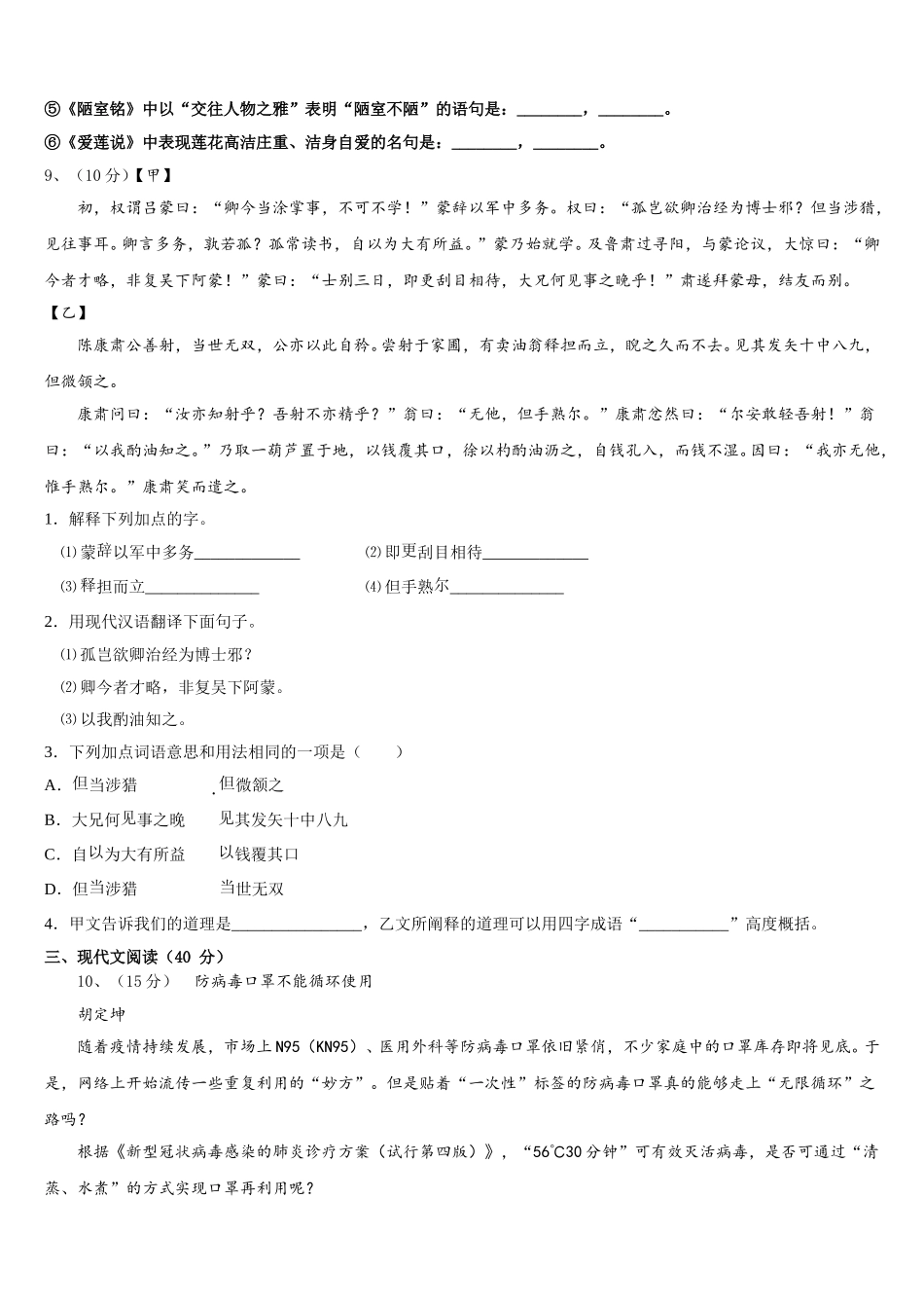 2025届江苏省南京东山外国语学校语文七年级第二学期期中达标检测模拟试题含解析_第3页