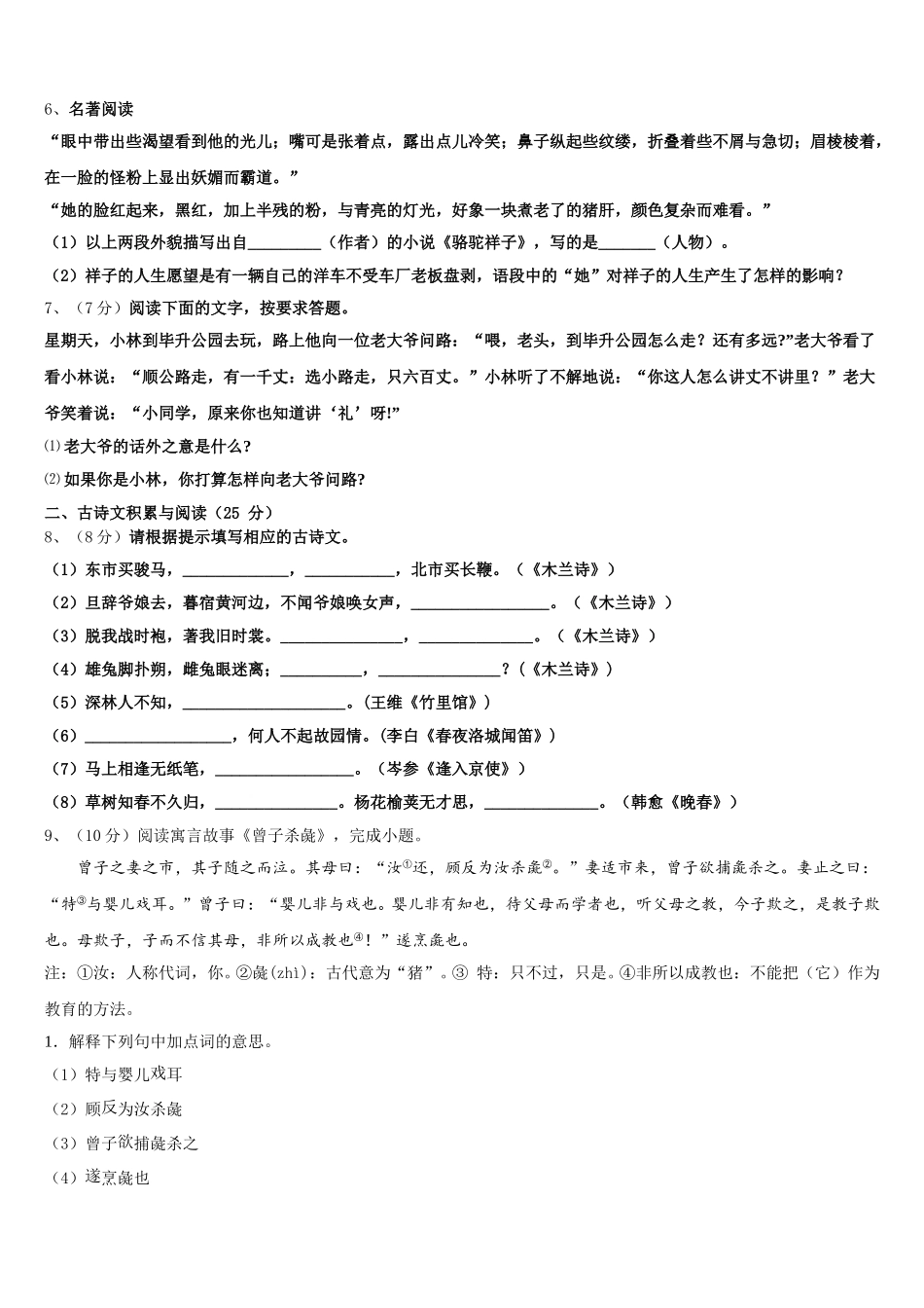 2025年江苏省靖江市滨江学校七年级语文第二学期期中考试试题含解析_第2页