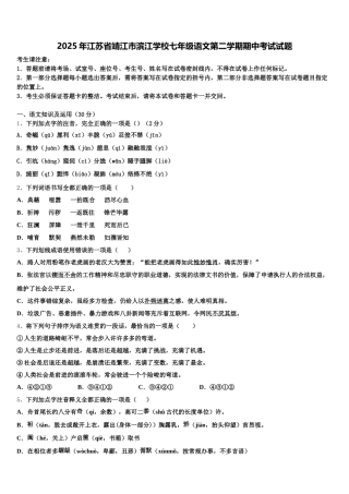 2025年江苏省靖江市滨江学校七年级语文第二学期期中考试试题含解析