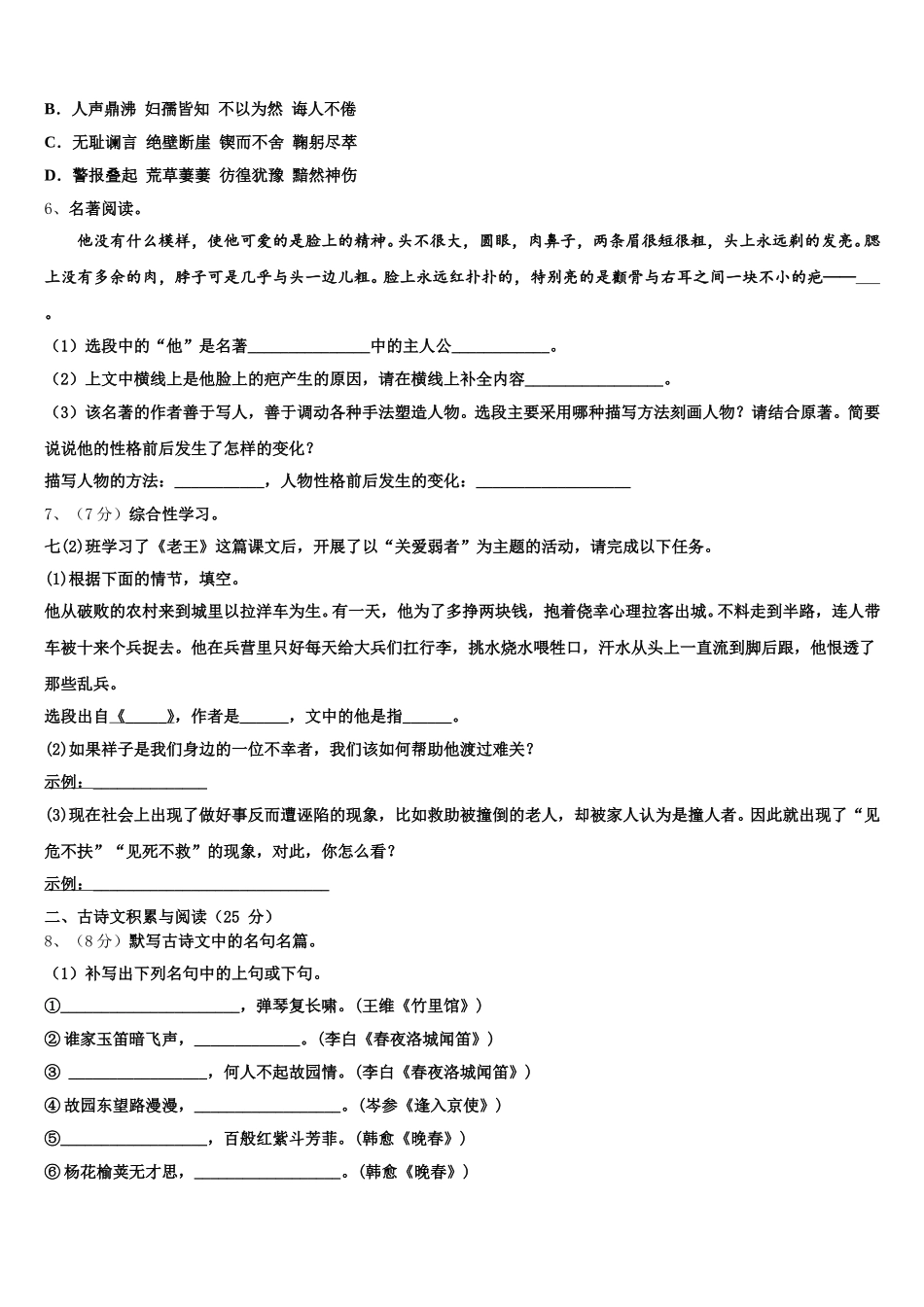 江苏省盐都市盐都初级中学2025年语文七下期中统考试题含解析_第2页