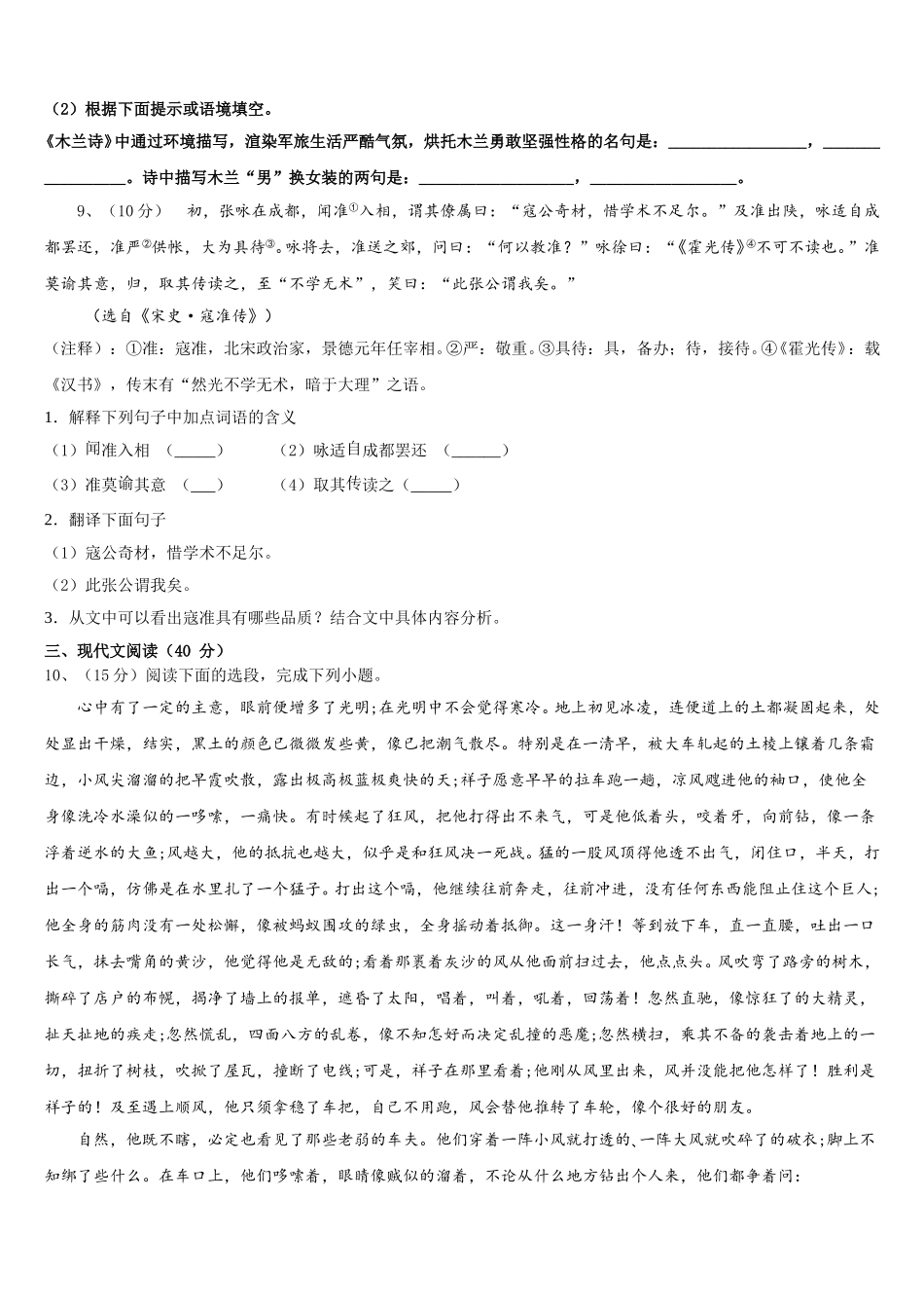 江苏省盐都市盐都初级中学2025年语文七下期中统考试题含解析_第3页