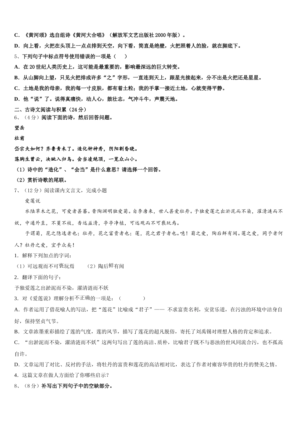 江苏泰州周庄初级中学2025年七年级语文第二学期期中监测试题含解析_第2页