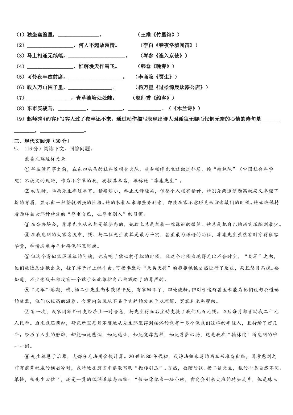 江苏泰州周庄初级中学2025年七年级语文第二学期期中监测试题含解析_第3页